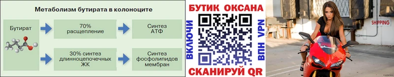 БУТИРАТ вода  купить наркотик  Харабали 