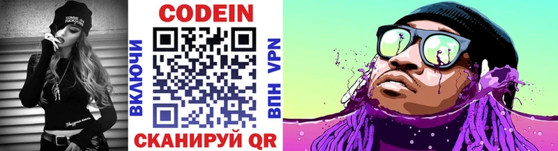 Codein напиток Lean (лин)  Харабали 